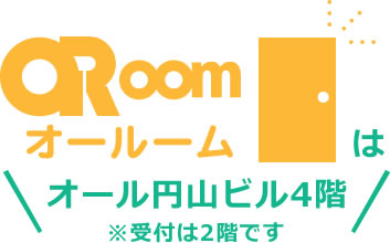 ORoom オールームはオール円山ビル4階※受付は2階です